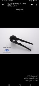 تصویر گردو شکن 