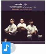 تصویر آلبوم موسیقی دوار ا Davvar Davvar