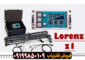 تصویر لورنز z1 