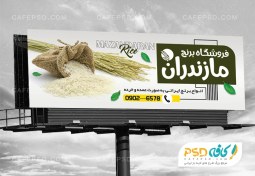 تصویر طرح تابلو مغازه برنج فروشی 