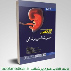 تصویر کتاب جنین شناسی پزشکی لانگمن ۲۰۲۴ ترجمه دکتر شیرازی انتشارات اندیشه رفیع 