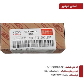 تصویر استپر موتور ام وی ام 110 کدفنی A21-BJ1129011DA 