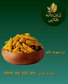 تصویر زردچوبه قلم 