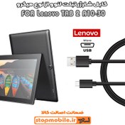 تصویر کابل شارژر تبلت لنوو TAB 2 A10-30 از نوع میکرو USB 