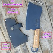 تصویر مینی ساطور ضد زنگ زنجان با غلاف رایگان 