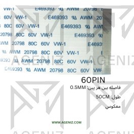 تصویر فلت 60 پین 0.5 میلی متر معکوس - طول 50 سانتی متر FLAT 60PIN 0.5MM 50CM B