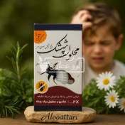 تصویر محلول شپشک دوقلو 