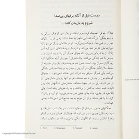 تصویر کتاب پسری که روی تختی پر از برف خوابید اثر هنینگ مانکل انتشارات هرمس 