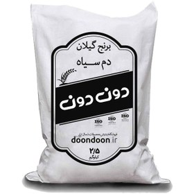 تصویر برنج دم سیاه آستانه اشرفیه 2.5 کیلوگرمی 