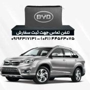 تصویر چادر ماشین بی وای دی (BYD) S6 