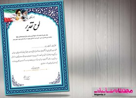 تصویر لوح تقدیر روز معلم 10 