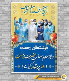 تصویر بنر روز پرستار - طرح سرا - طرح لایه باز کارت ویزیت ، تراکت ، بنر ، وکتور 