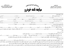 تصویر فرم مبایعه‌نامه و قولنامه خرید و فروش خودرو (PDF استاندارد و قابل چاپ) 