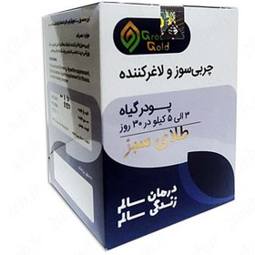 تصویر چربی سوز طلای سبز، چربی سوز گیاهی، کم کننده اشتها، مکمل ورزشی جهت تناسب اندام 