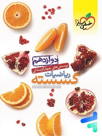 تصویر کتاب ریاضی گسسته و آمار و احتمال دوازدهم تست خیلی سبز 