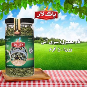 تصویر سبزی آش خشک دکتر وفا(پت بزرگ) 