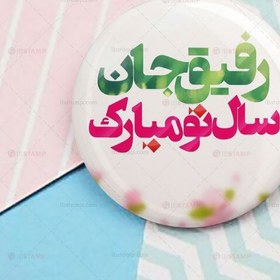تصویر پیکسل عید نوروز کد 15 