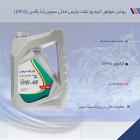 تصویر سوپر پایا 10w40 پارس 4 لیتری Super Paya 10w40 Pars 4 liters