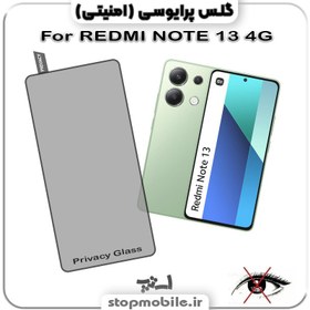 تصویر گلس شیائومی REDMI NOTE 13 4G مدل پرایوسی از جنس شیشه ای 