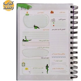 تصویر دفتر برنامه ریزی (پلنر) ورزشی Planner Fitness میکرو MICRO سایز A5 - طرح 