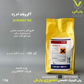 تصویر آکروبات ام زد BASF یک کیلویی 