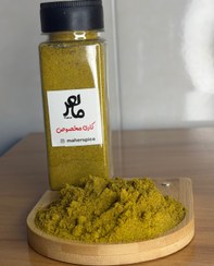 تصویر ادویه کاری مخصوص ماهر، ۱۰۰ الی 500 گرمی ، پک تست موجود می باشد Curry spices - پک تست 10 گرمی Curry spices
