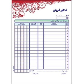 تصویر فاکتور فروش کد 102 