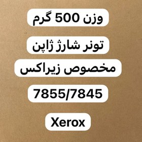 تصویر تونر رنگی زیراکس 7875/7845/7835 xerox - 4 رنگ xerox