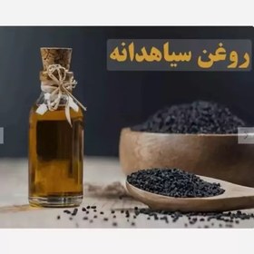 تصویر روغن سیاهدانه خالص و اصلی کلد پرس 