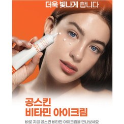 تصویر کرم دور چشم ویتامینه گانگ‌اسکین ضدتیرگی و ضدچروک 30 ml 