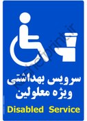 تصویر برچسب علامت ويژه سرويس بهداشتي معلولين 