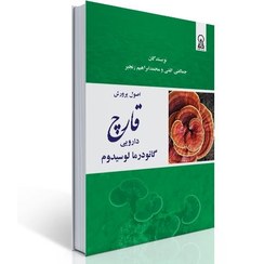 تصویر فیزیولوژی و فناوری پس از برداشت فرآورده های باغبانی 