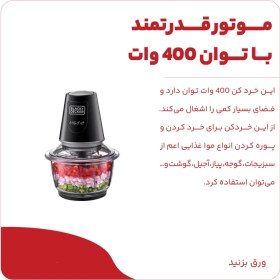 تصویر خردکن بلک اند دکر مدل GC400-B5 