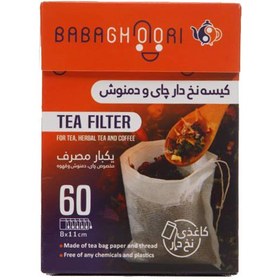 تصویر کیسه چای و دمنوش نخ دار ریلکسی 60 عددی (کارتن 14 بسته ای) tea filter relaxiB Babaghoori