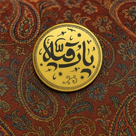 تصویر اتیکت سینه یارقیه اتیکت سینه یارقیه 3 سانتی