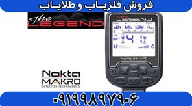 تصویر فلزیاب لجند نوکتا 