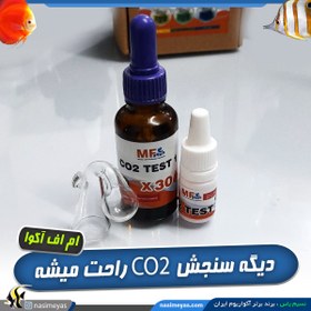 تصویر نشانگر حلالیت CO2 ایندیکاتور آکواریوم گیاهی ام اف آکوا MF aqua Purple Max 250ml