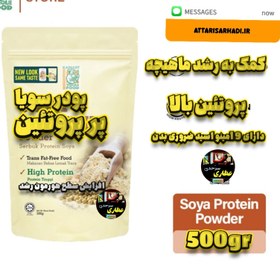 تصویر پودر سویا بدنسازی 