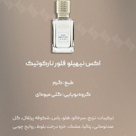 تصویر اسانس عطر اکس نیهیلو فلور نارکوتیک | Fleur Narcotique Ex Nihilo 