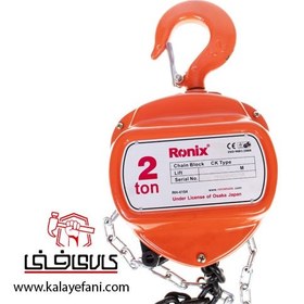 تصویر جرثقیل دستی زنجیری RH-4104 رونیکس (2 تن - 3 متری) Chain-crane-RH-4104-RONIX