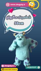 تصویر عروسک اورجینال شخصیت سالیوان 50 سانتی متر 