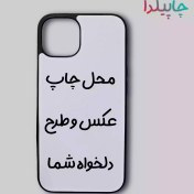 تصویر قاب گوشی با چاپ عکس دلخواه 