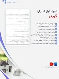 تصویر قرارداد اجاره گریدر 