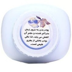 تصویر پودر بچه فیروز Body Powder