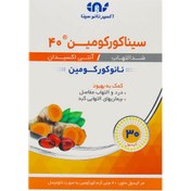 تصویر کپسول سینا کورکومین ۴۰ میلی گرم اکسیر نانو سینا بسته ۵۰ عددی 