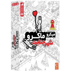 تصویر بازی فکری میکرو ماکرو یک (شهر جنایت) MicroMacro Crime City 1 Brain