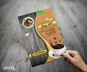 تصویر تراکت کافی شاپ لایه باز 
