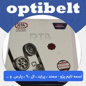 تصویر تسمه تایم پژو 405 optibelt 