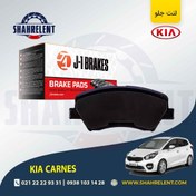 تصویر لنت ترمز جلو کیا کارنز (جدید) برند جی-وان (J-1 BRAKES) 