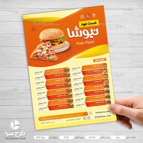 تصویر طرح منو فست فود 